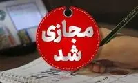 فعالیت مدارس در این استان غیرحضوری شد