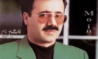 ویدئو زیرخاکی از معین در روزهای اول مهاجرت به آمریکا