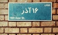 رئیسی در دانشگاه؛ 16 آذری که دوباره روشن شد
