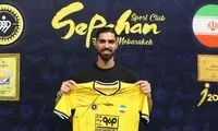  افشای رقم قرارداد 53 میلیاردی بازیکن سپاهان