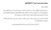 اعلام یک ممنوعیت جدید و عجیب در مشهد!