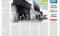 تیتر یک رسانه درباره مهسا، نیکا و سارینا