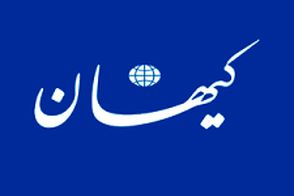 تیتر معنادار کیهان در صبح فردای انتخابات 