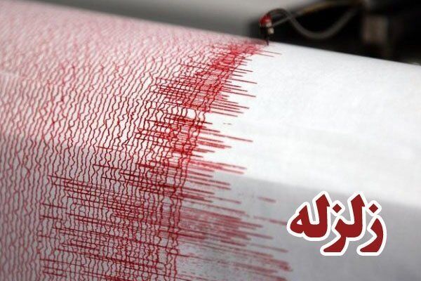 زمین‌لرزه ۴.۴ ریشتری این استان را لرزاند