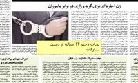 زن اجاره‌ای برای گریه و زاری در برابر ماموران