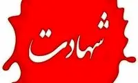 دو نیروی سپاه در قم به شهادت رسیدند