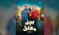 تاریخ پخش سریال «اجل معلق» مشخص شد