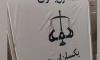 تصویری از یک بنر سوتفاهم برانگیز، در مجازی پرسروصدا شد