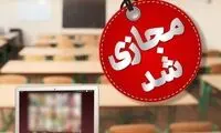 این مدارس در استان تهران فردا تعطیل شد