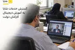گسترش خدمات شایا به آموزش دیجیتال کارکنان دولت