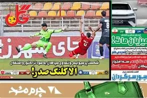 عناوین-روزنامه-های-ورزشی-امروز