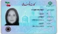 رسوب کارت‌های ملی در دفاتر پیشخوان!