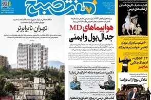 عناوین-روزنامه-های-امروز