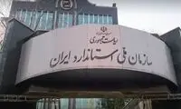این 3 خودرو از فهرست سازمان استاندارد حذف شدند