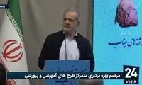 پزشکیان: فرزندانمان را طوری تربیت کنیم که به سوی برترین‌ها حرکت کنند