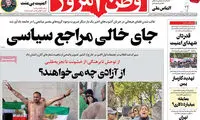 اِ عکس‌های اروتیک در روزنامه‌های ایران آزاد شد؟