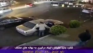 شگرد جدید سارقان برای دزدی