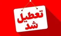  سه روز تعطیلی در سراسر کشور اعلام شد؟