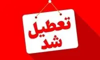  سه روز تعطیلی در سراسر کشور اعلام شد؟