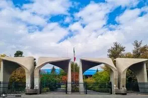 ورود وطن فروشان به دانشگاه تهران ممنوع شد