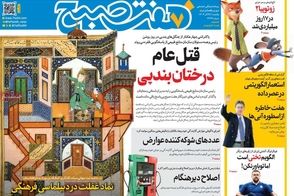 عناوین-روزنامه-های-امروز