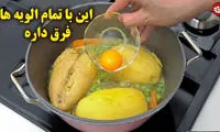 فرآیند تهیه سالاد الویه به روشی متفاوت و جدید