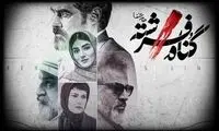 سکانس پربازدید از بازی شهاب حسینی در گناه فرشته