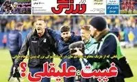 عناوین روزنامه‌های ورزشی امروز