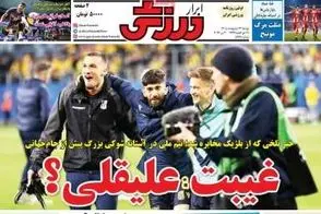 عناوین-روزنامه-های-ورزشی-امروز