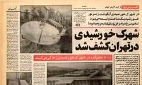 یک شهرک خورشیدی در تهران کشف شد