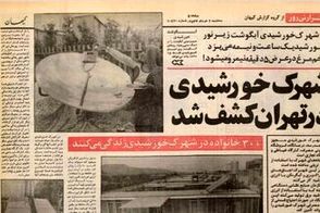 یک شهرک خورشیدی در تهران کشف شد