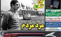 عناوین روزنامه‌های ورزشی امروز