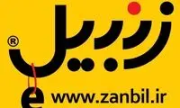 آیا فروشگاه اینترنتی زنبیل فعال است؟