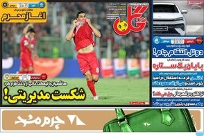 عناوین-روزنامه-های-ورزشی-امروز