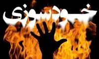 سریال خودسوزی ایرانی‌ها به سنندج رسید
