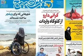 عناوین-روزنامه-های-امروز