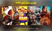 بهترین فیلم های 2024 که نباید از تماشای آن‌ها غافل شد
