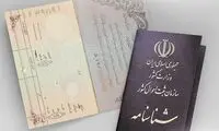 ثبت اسامی ترکی و کردی ممنوع شد؟