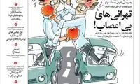 کتک‌کاری شدید تهرانی‌های بی‌اعصاب در یک روزنامه