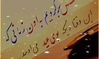 استوری کنایه‌آمیز علی کریمی به حال و هوای عید