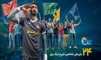 24 چهره شاخص تاریخ لیگ برتر