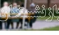 چرا حقوق بازنشستگان کامل واریز نشد؟