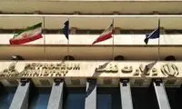اطلاعیه درباره وقوع حادثه در ساختمان‌ وزارت نفت