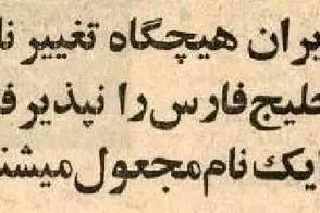 ایران برای ۷ کشور عربی خلیج فارس خط‌ونشان کشید!