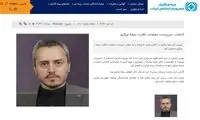 انتصاب خبرساز و بحث‌برانگیز در سازمان بیمه مرکزی!