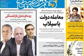 عناوین-روزنامه-های-امروز