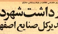 شهردار و ۱۶ مدیر اصفهان را در ضیافت شبانه شرکت نفت بازداشت کردند 