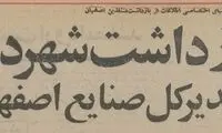 شهردار و ۱۶ مدیر اصفهان را در ضیافت شبانه شرکت نفت بازداشت کردند 