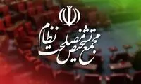 ادامه بررسی لایحه CFT در مجمع تشخیص مصلحت نظام