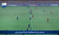 خلاصه بازی فولاد - گل گهر